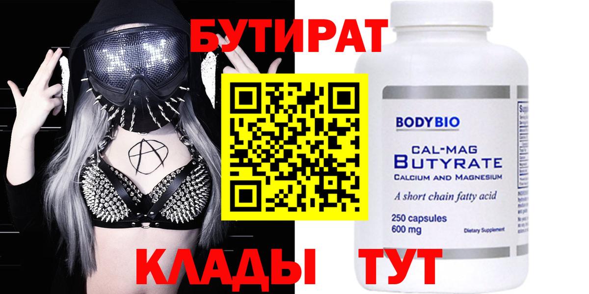 БУТИРАТ 1.4BDO Прокопьевск