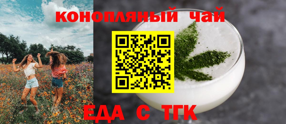 Прокопьевск  Cannafood конопля  Вход с VPN 