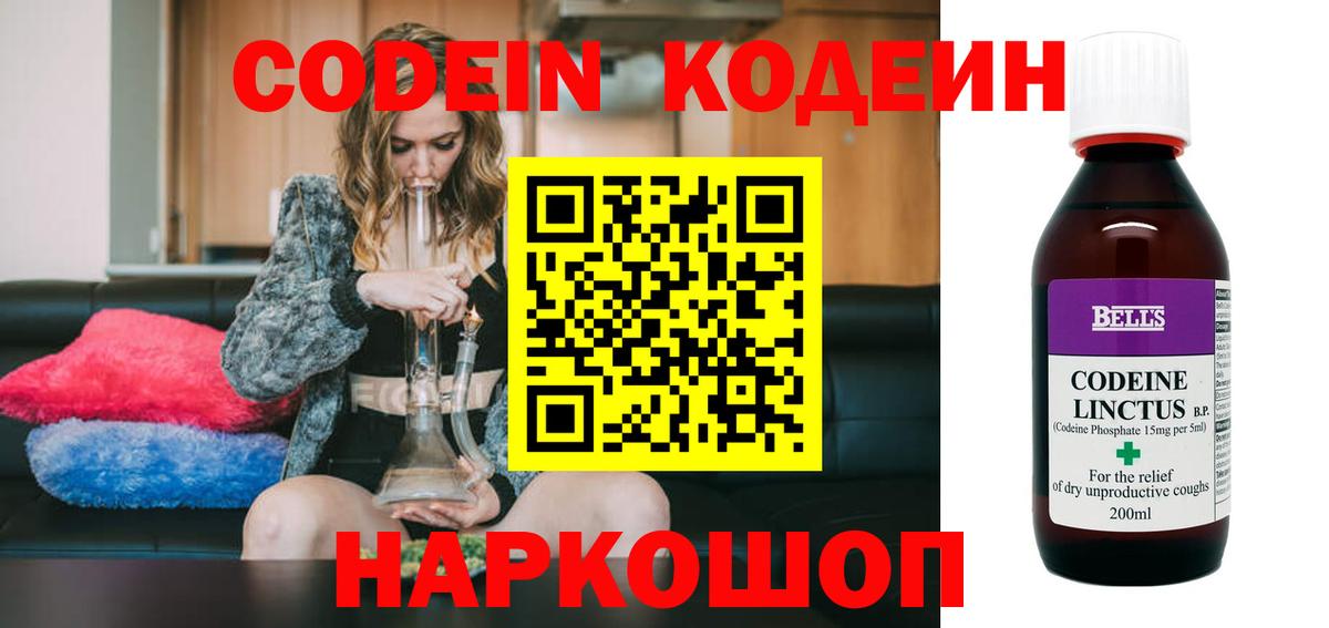 Прокопьевск  Кодеиновый сироп Lean напиток Lean (лин)  Вход с VPN  Кодеин Purple Drank 