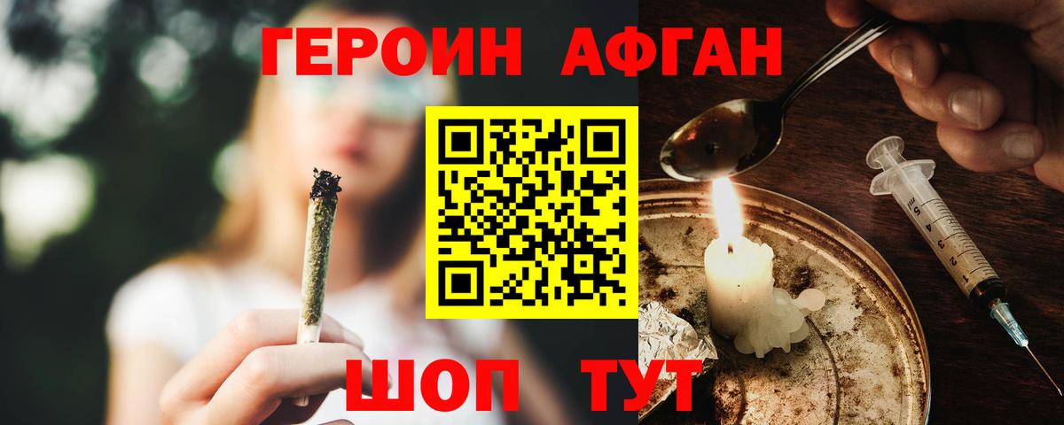 Прокопьевск  ГЕРОИН хмурый  Вход с VPN 